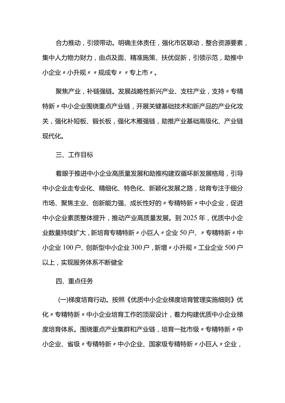 专精特新中小企业发展培育三年行动方案.docx_第2页