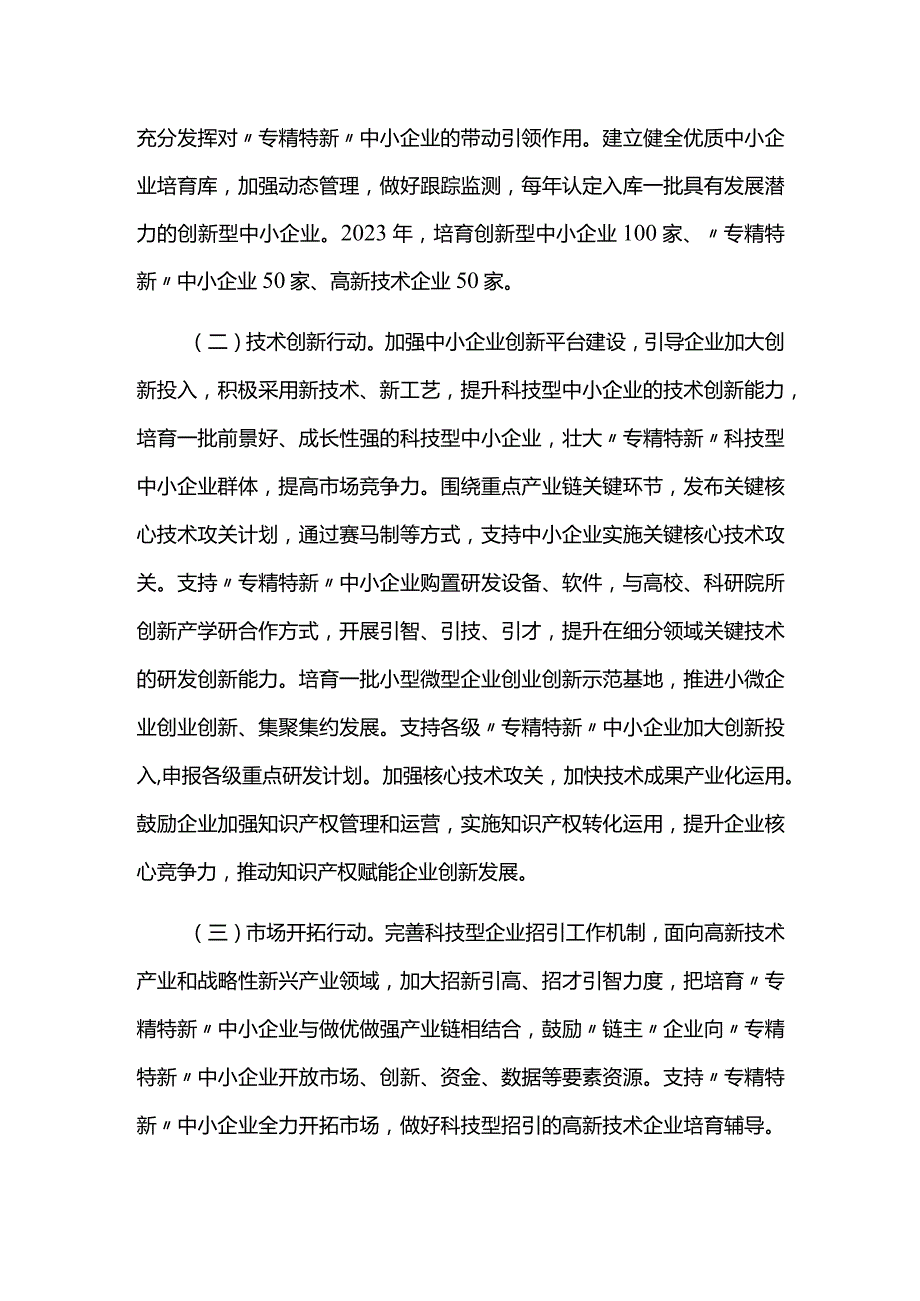 专精特新中小企业发展培育三年行动方案.docx_第3页