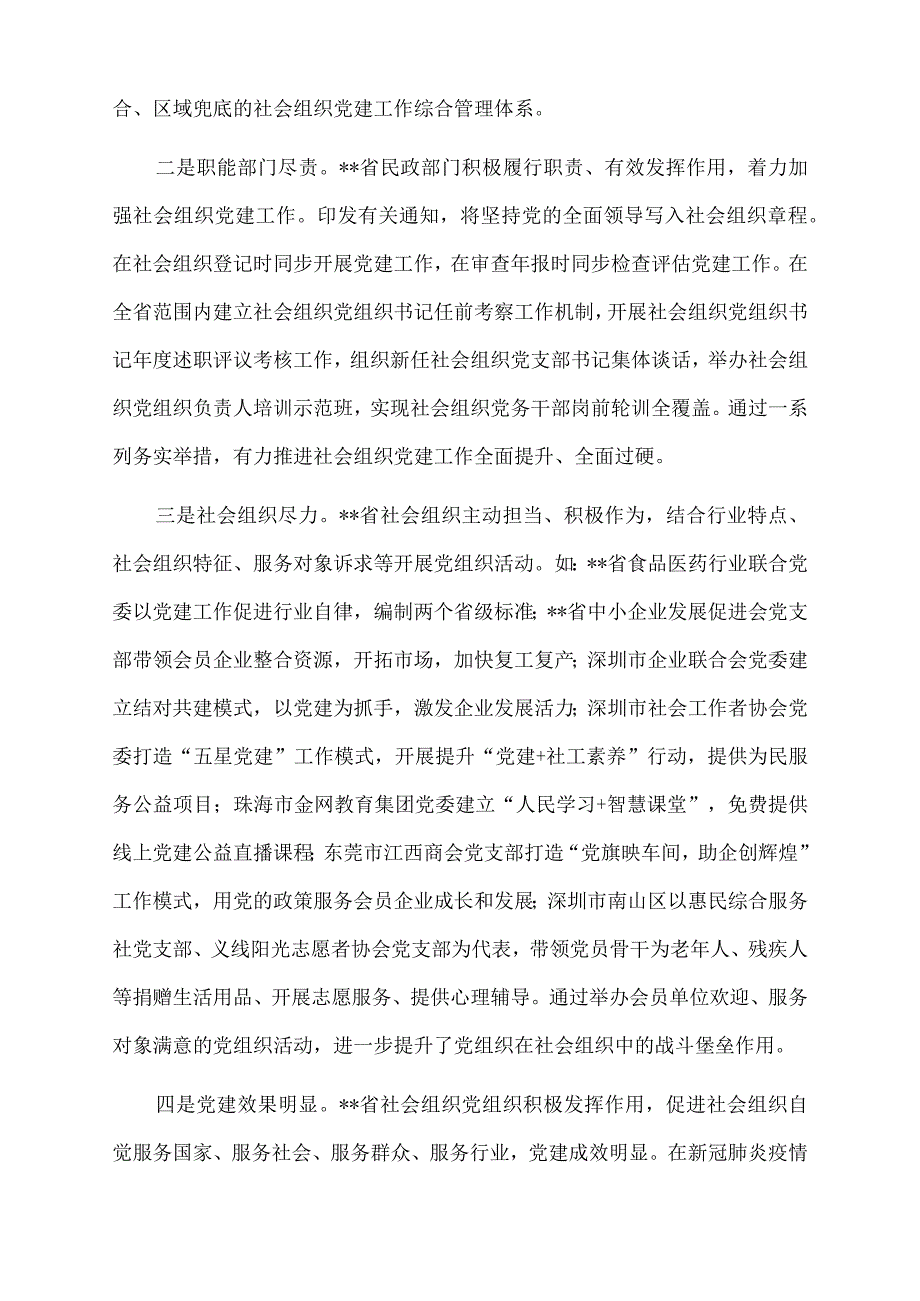 2022年社会组织党建调研报告.docx_第2页