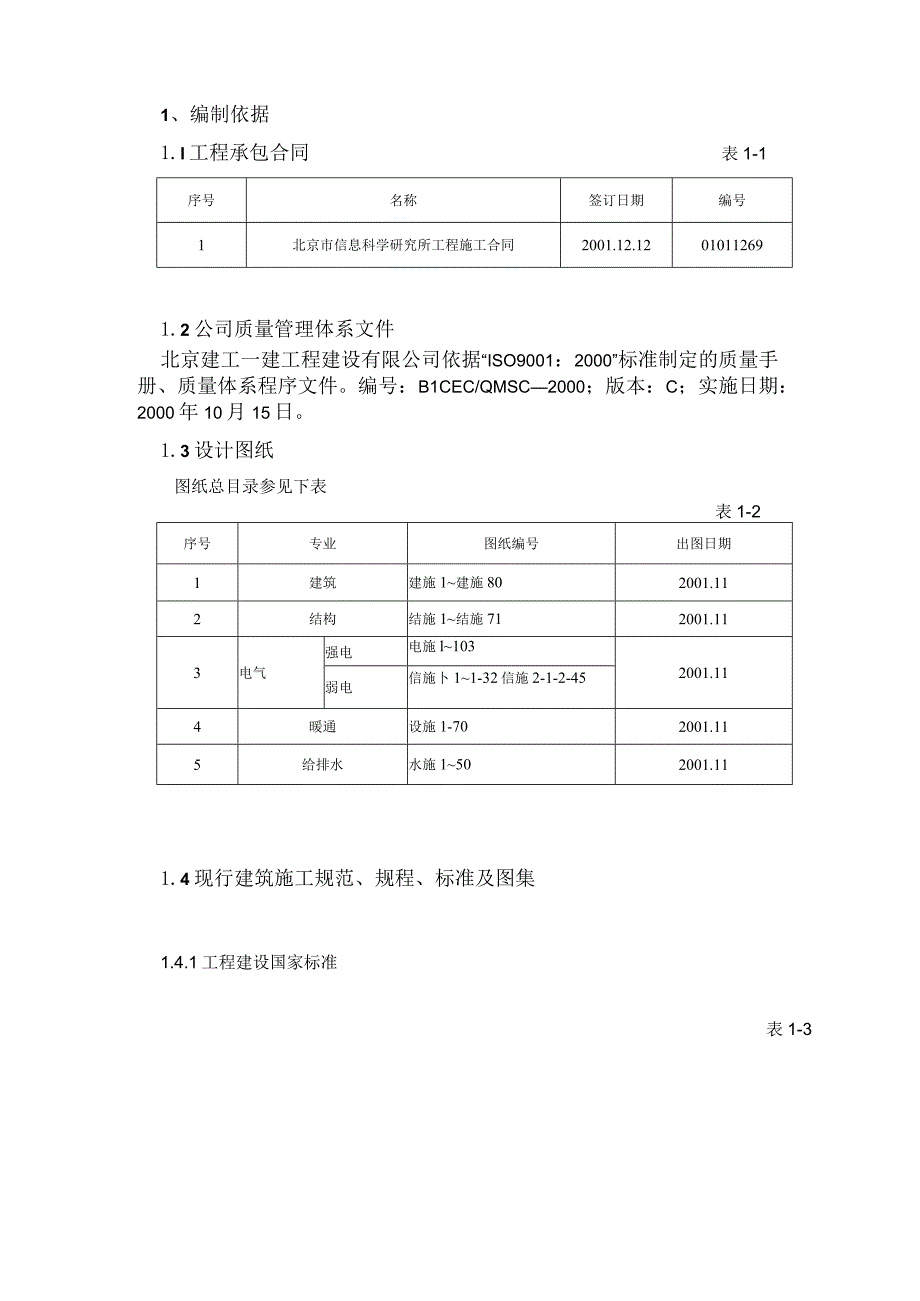 A8工程施工组织设计.doc（天选打工人）.docx_第1页