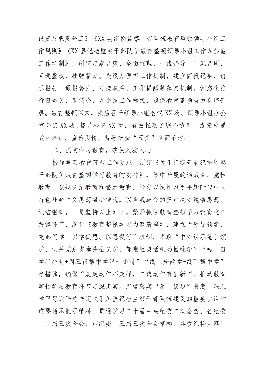 2023年纪检监察干部队伍教育整顿工作情况汇报总结共计5篇.docx_第2页