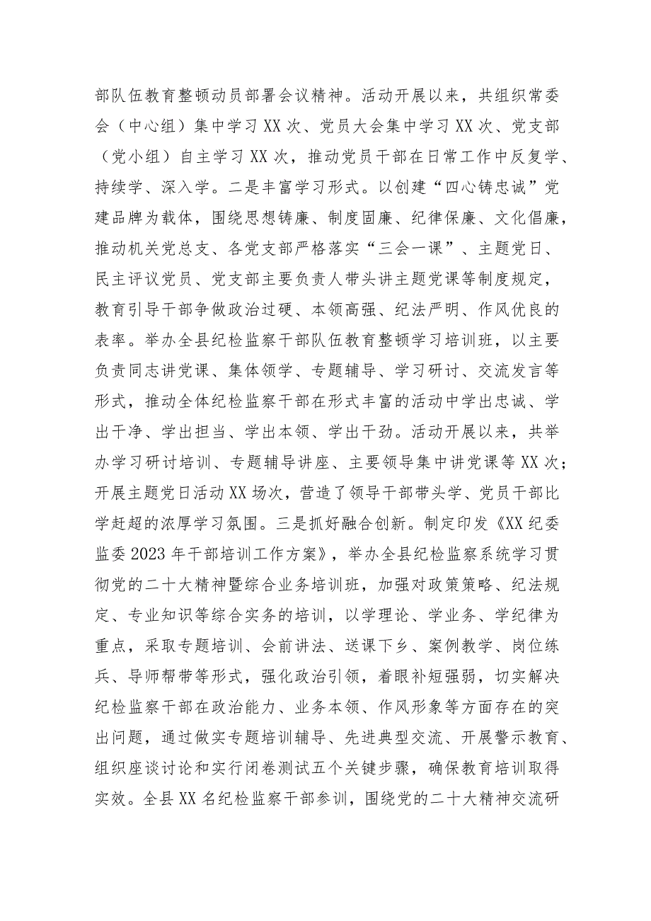 2023年纪检监察干部队伍教育整顿工作情况汇报总结共计5篇.docx_第3页