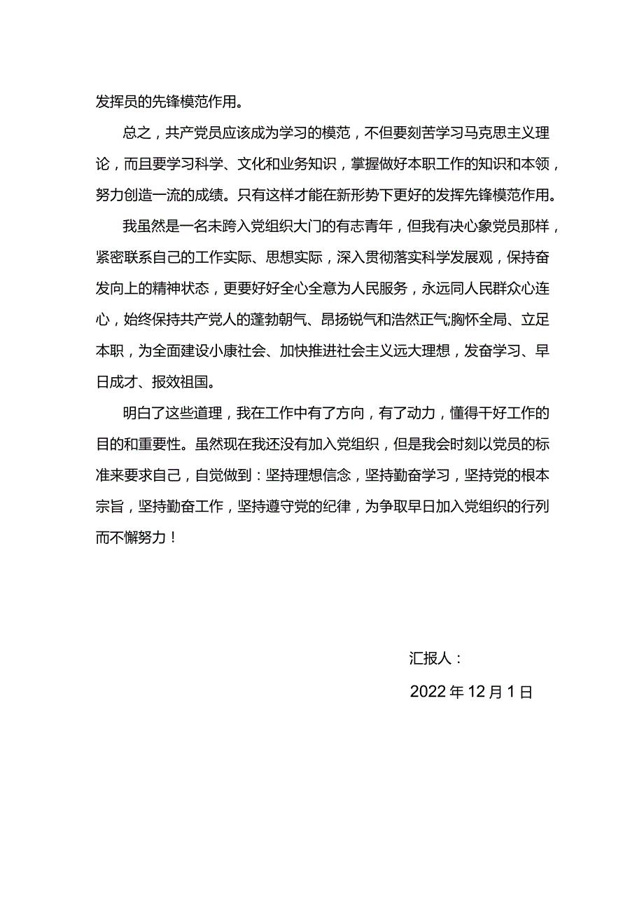 2022年入党积极分子心得体会.docx_第2页