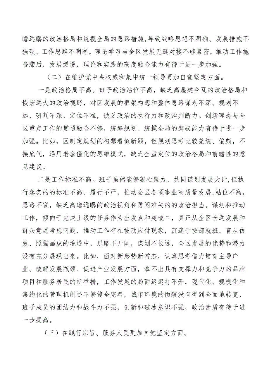 专题生活会检视检查材料对照践行宗旨、服务人民方面等(新版6个方面)存在问题七篇合集.docx_第2页