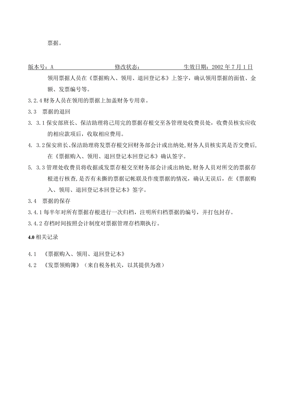 CW5财务部票据管理作业指导书（天选打工人）.docx_第2页