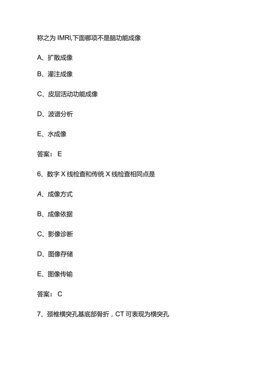 2023年医学影像检查技术学试题库及答案.docx_第3页