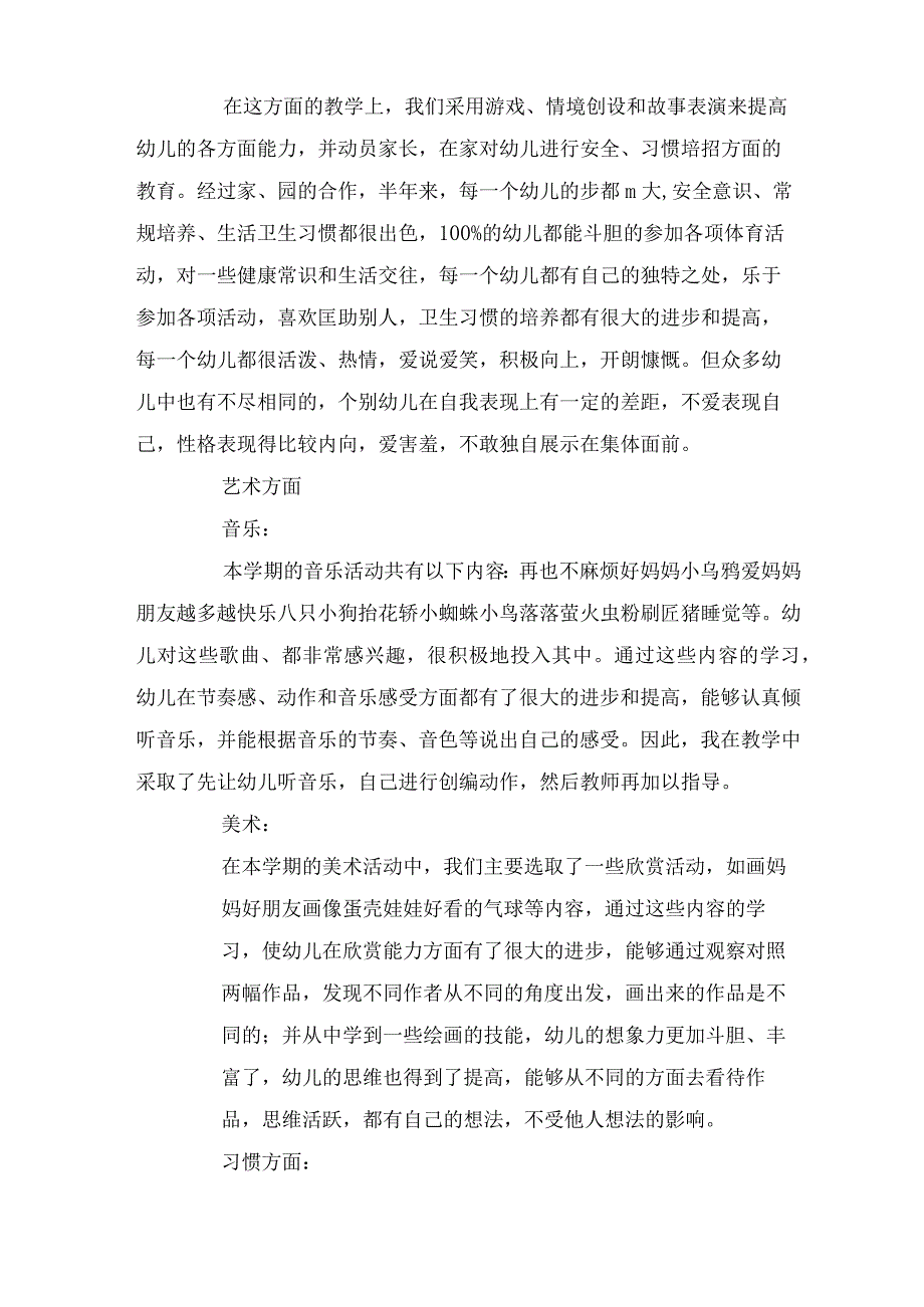 下学期幼儿园中班教学工作总结.docx_第2页