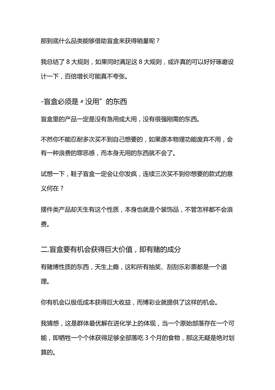 一文读透盲盒模式——8大法则用盲盒模式实现百倍增长.docx_第2页