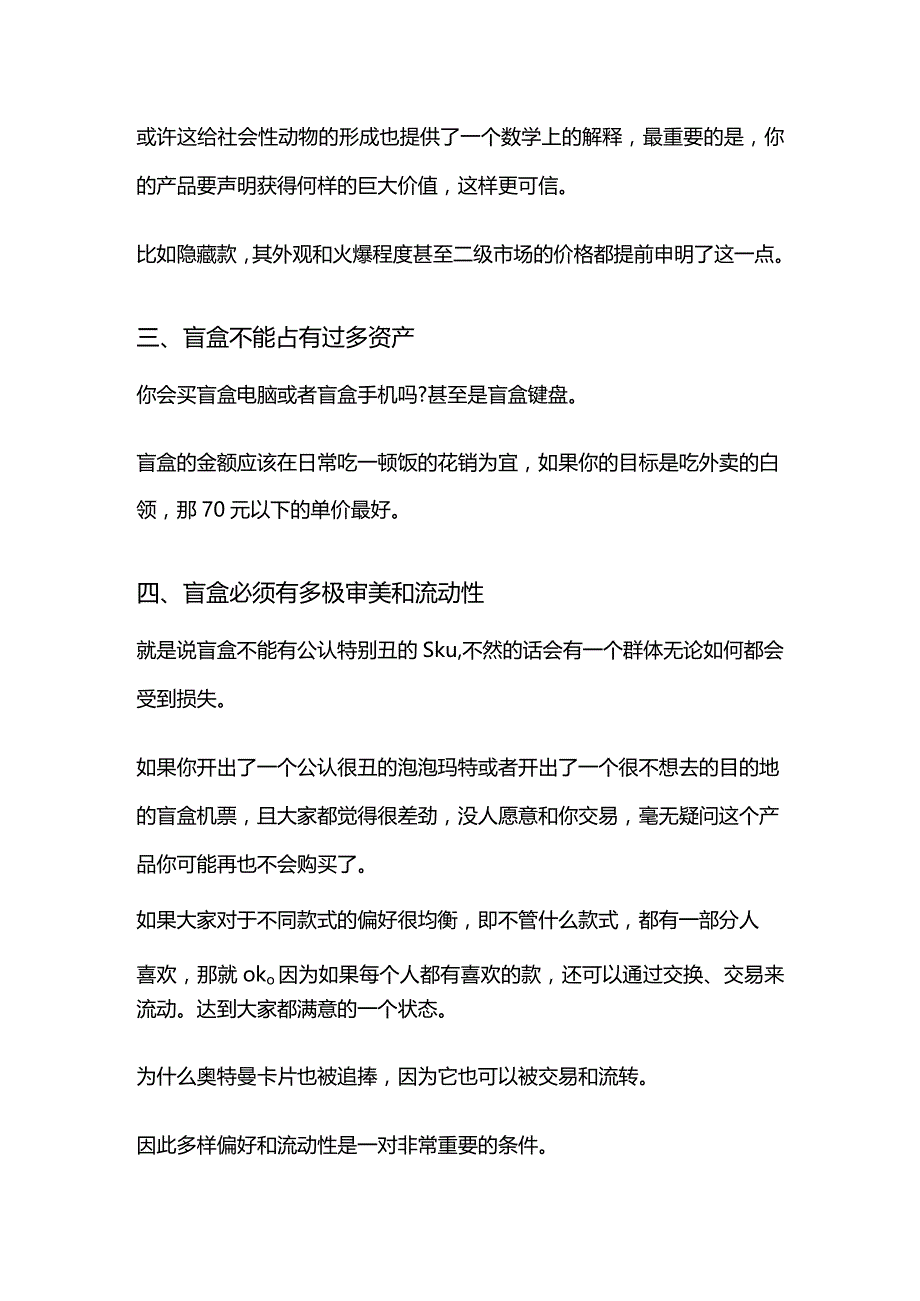 一文读透盲盒模式——8大法则用盲盒模式实现百倍增长.docx_第3页