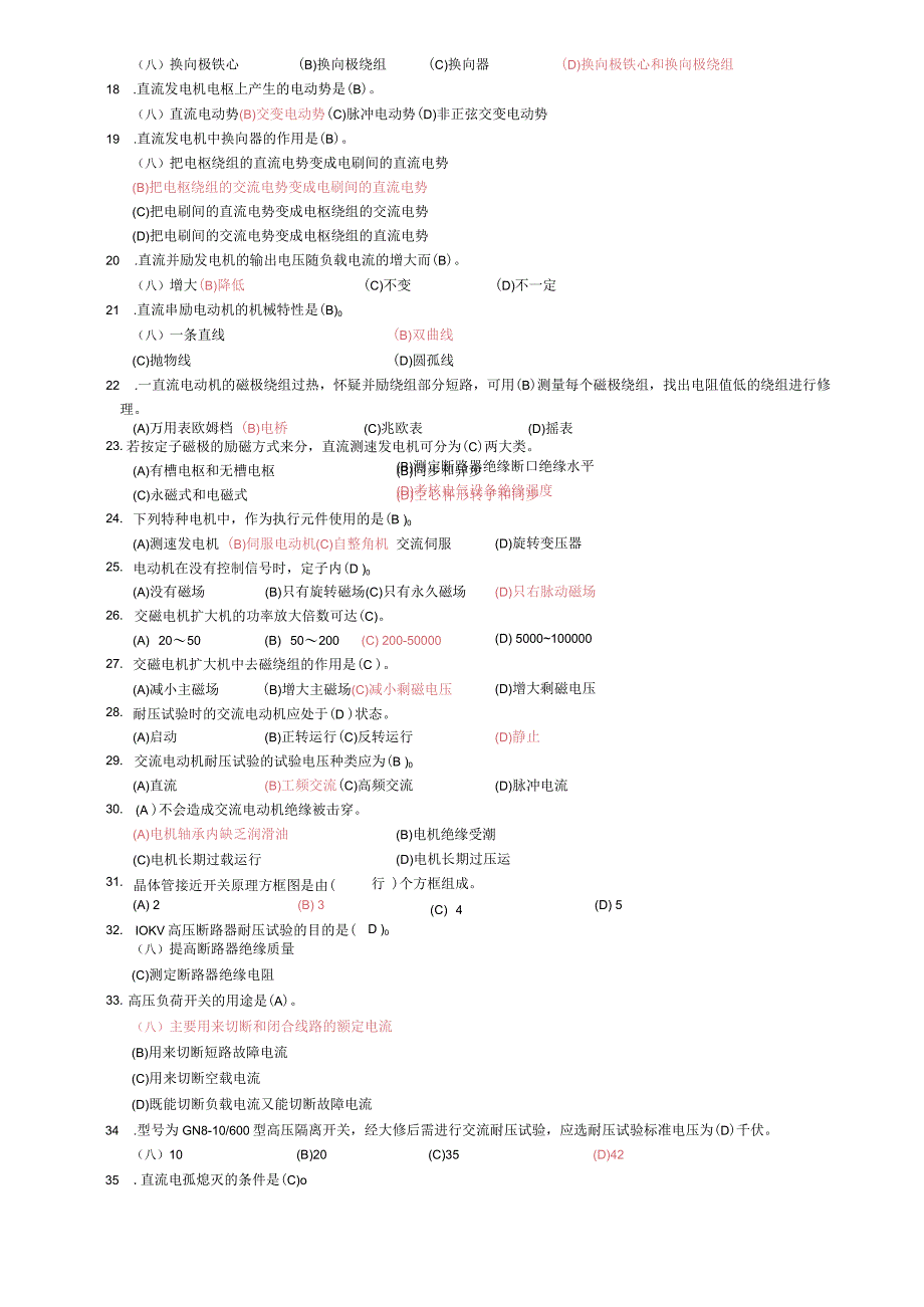 中级电工考试知识题库试卷.docx_第3页