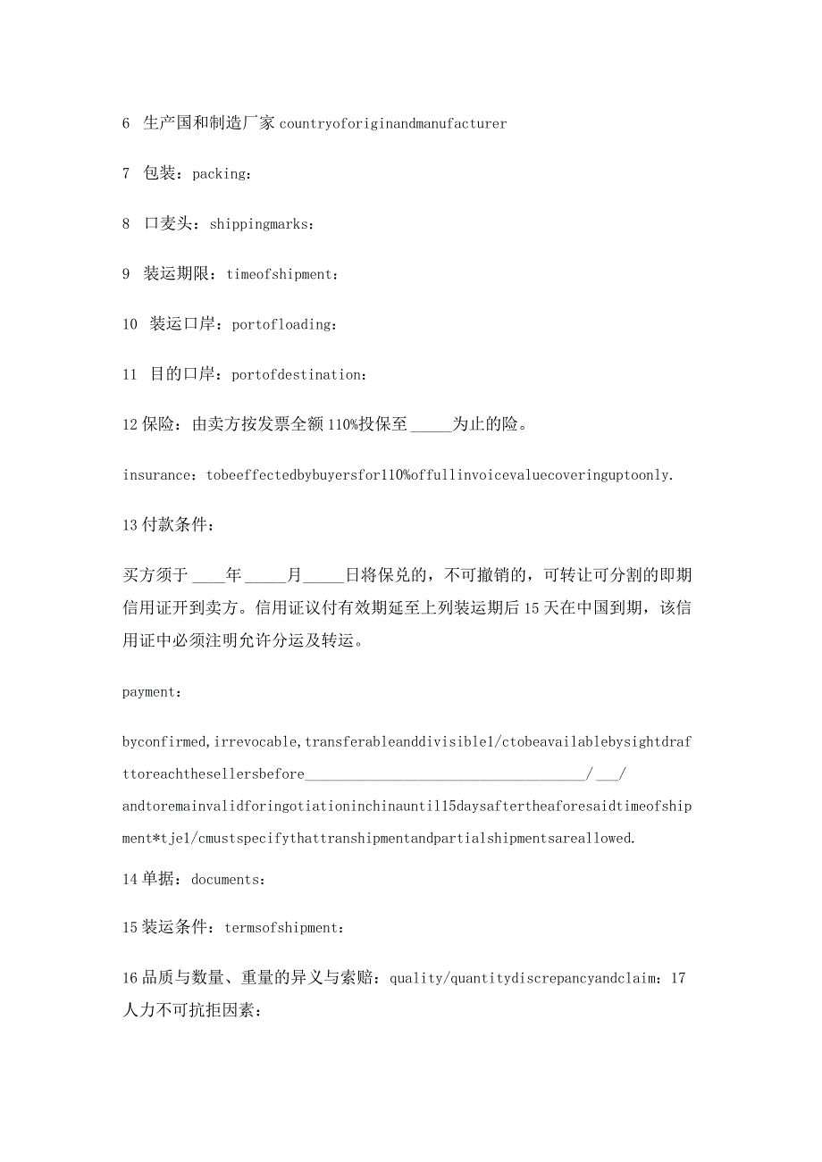 2023最新英文销售合同模板 合同协议书范文模板.docx_第2页