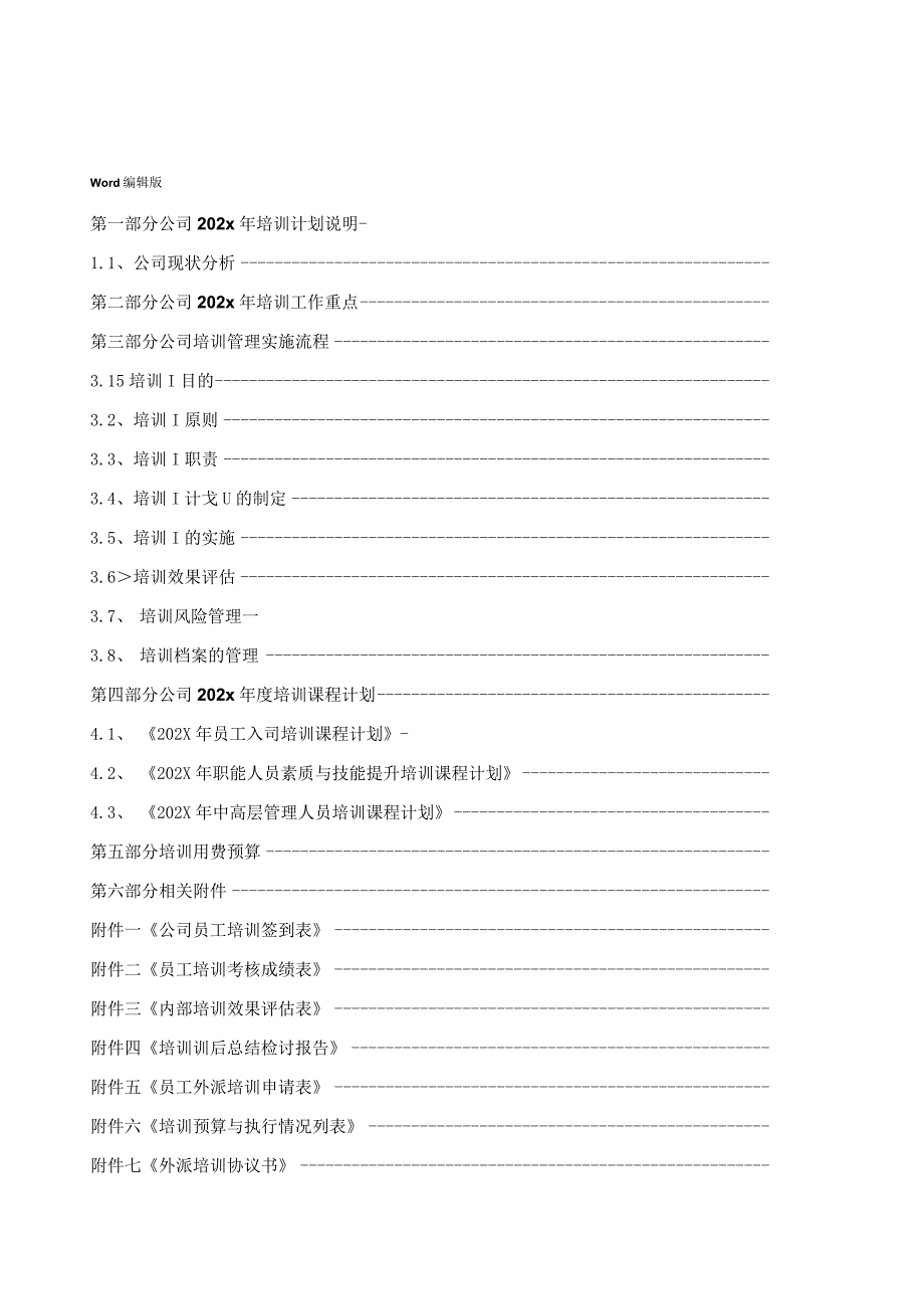 2023某有限责任公司年度公司培训计划方案.docx_第2页