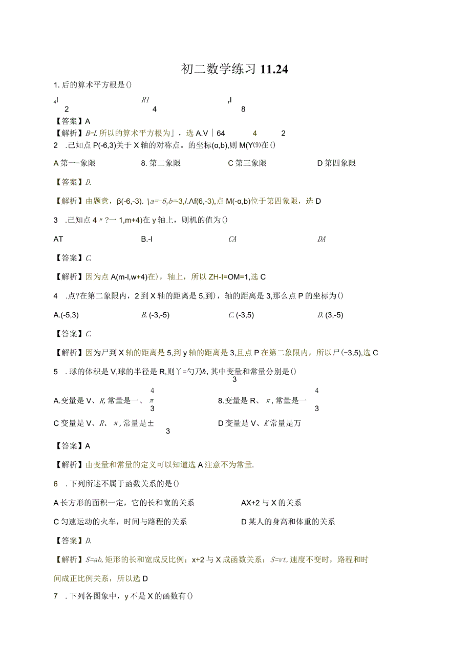 2022-2023学年玄外初二周测试卷-教师版.docx_第1页