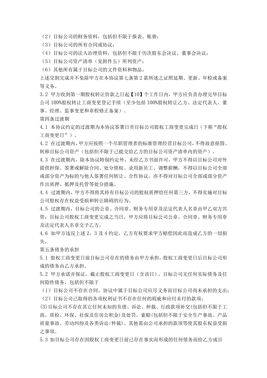 6.股权转让合同（煤业公司100%股权转让）.docx_第3页