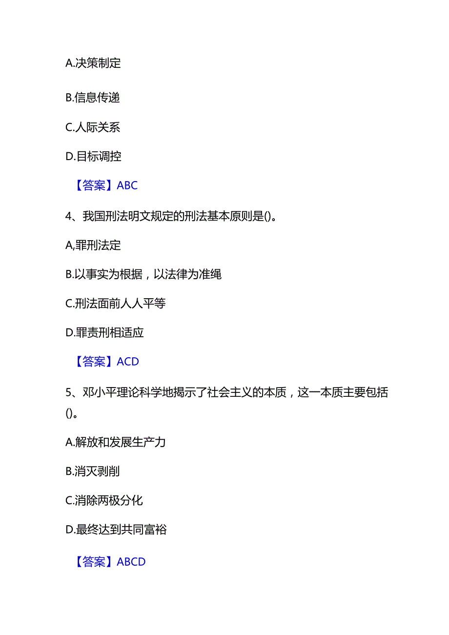 2023年公共基础知识试题库附答案.docx_第2页