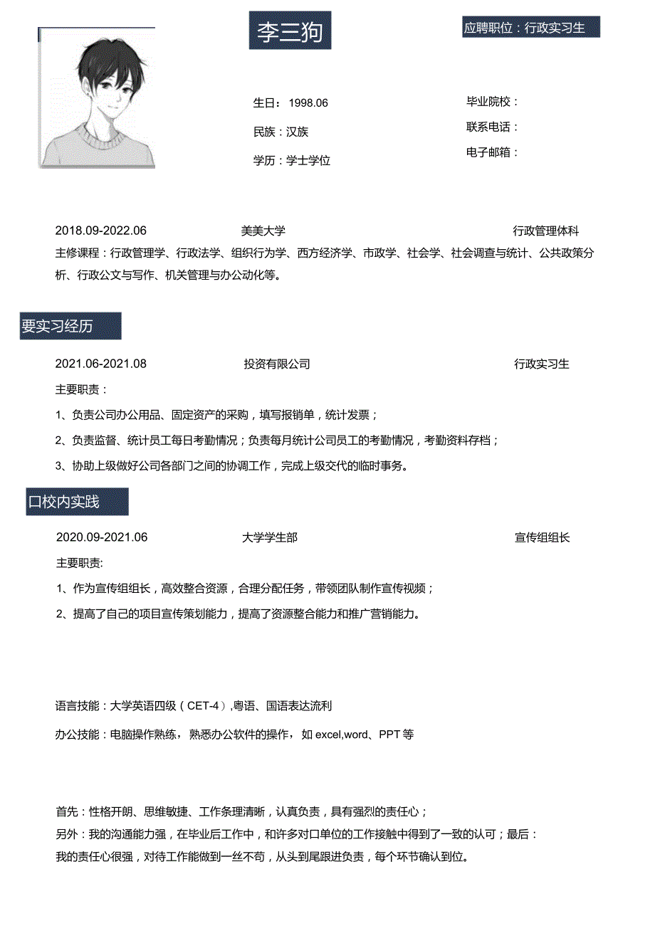 2022年毕业求职简历.docx_第1页