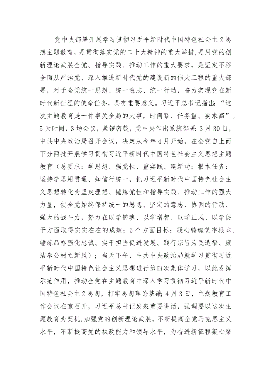 2023年主题教育专题学习交流研讨发言材料-共3篇.docx_第2页