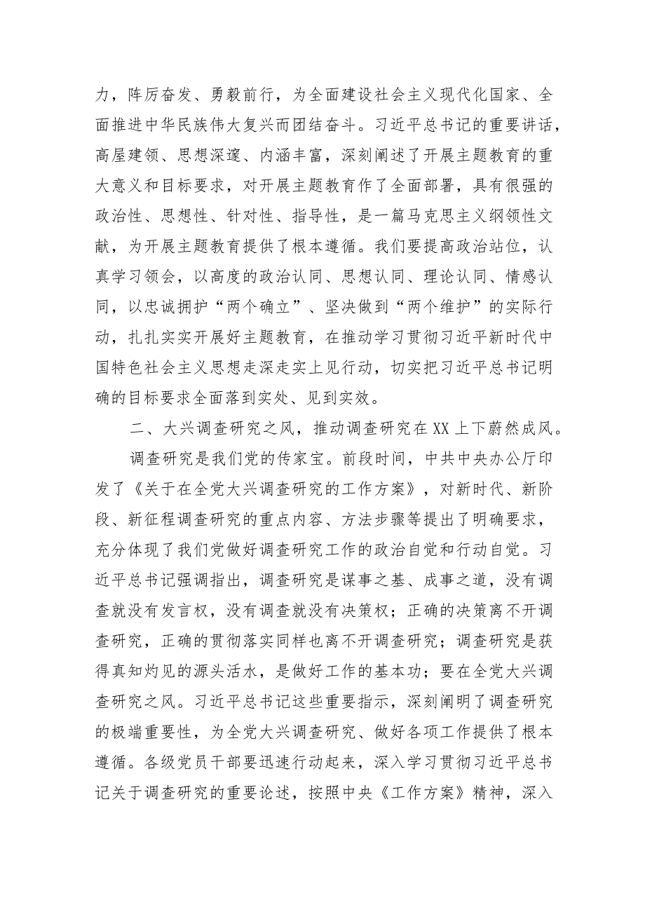 2023年主题教育专题学习交流研讨发言材料-共3篇.docx_第3页