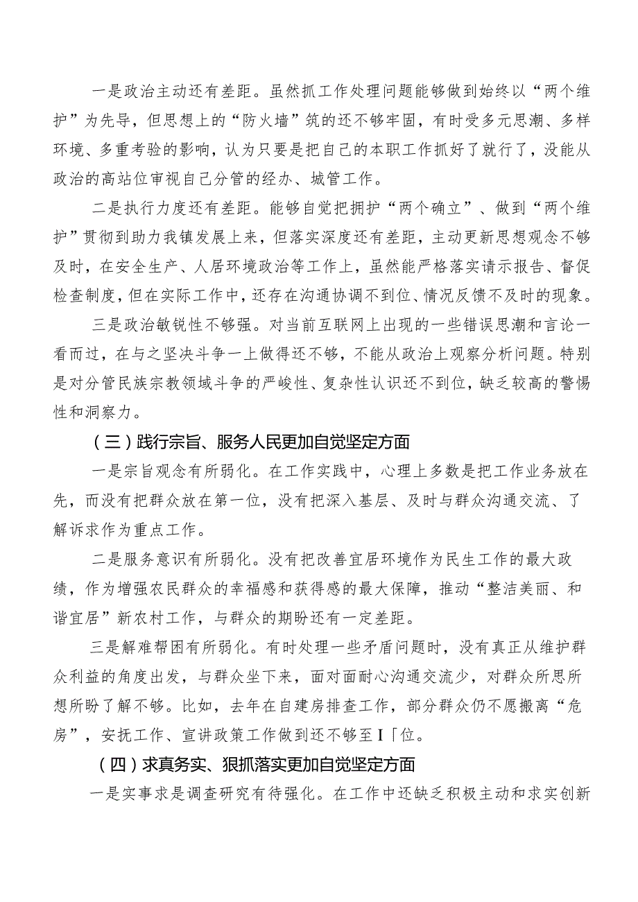 2024年度落实专题生活会对照“维护党中央权威和集中统一领导方面”等(新的六个方面)突出问题个人党性分析发言材料八篇合集.docx_第2页