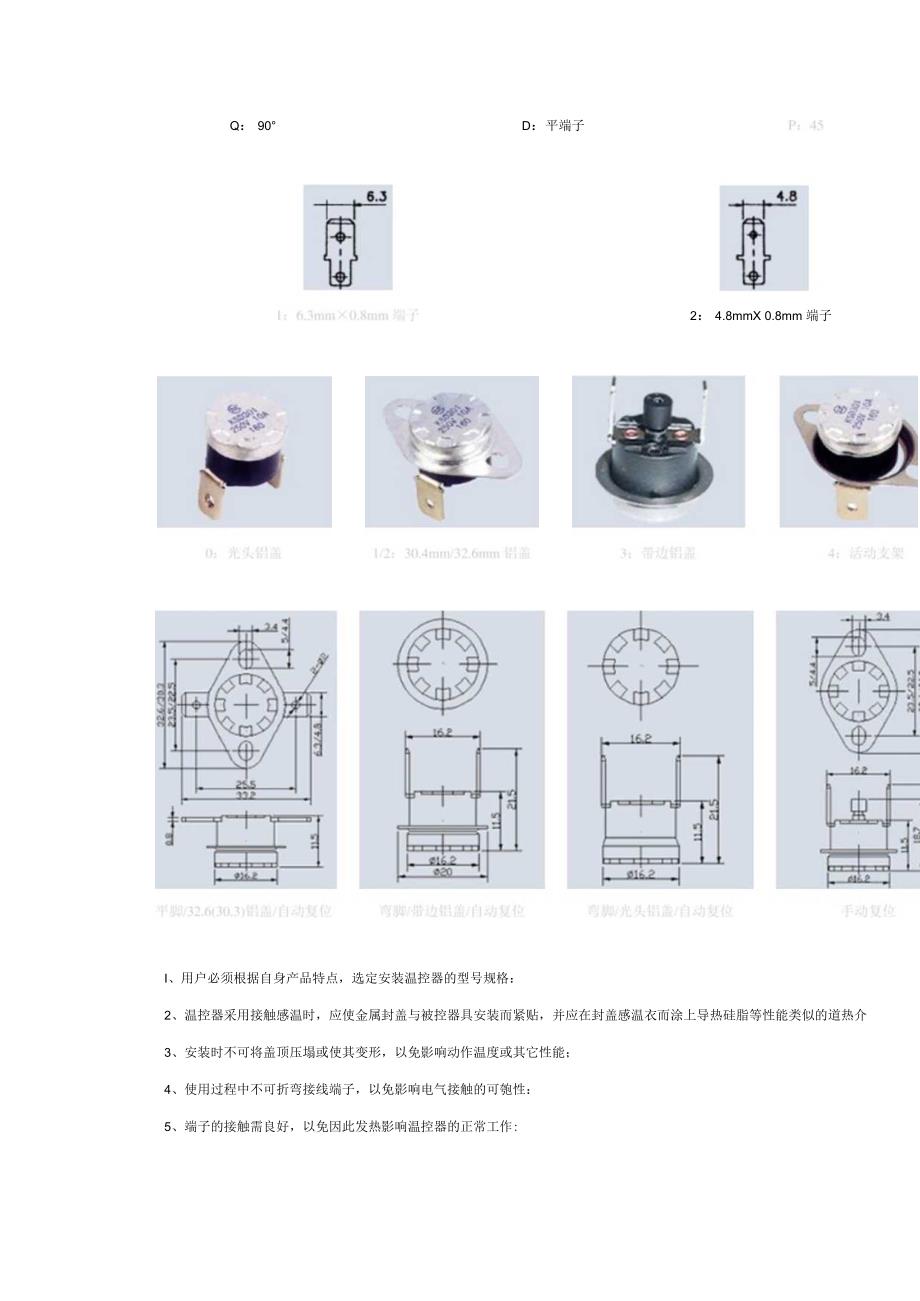 “KSD突跳式温控器”技术参数.docx_第2页