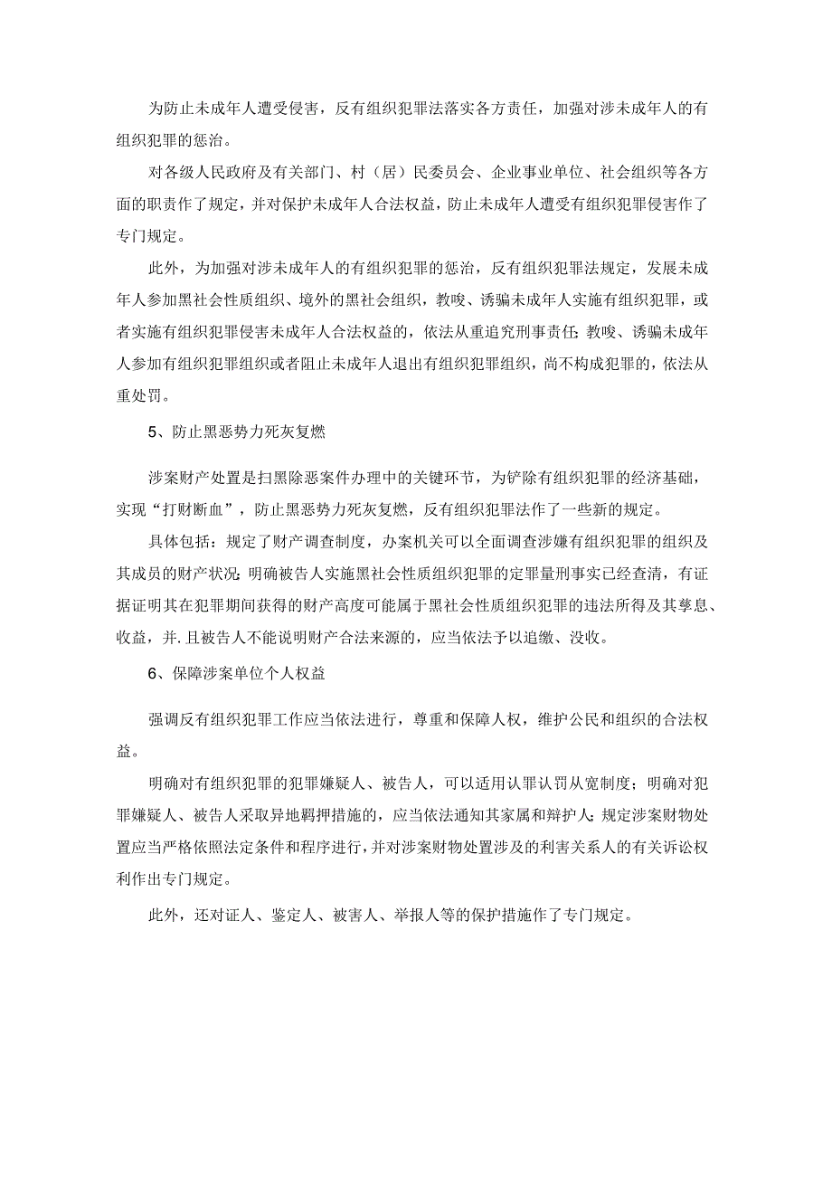 《反有组织犯罪法》的解读.docx_第2页