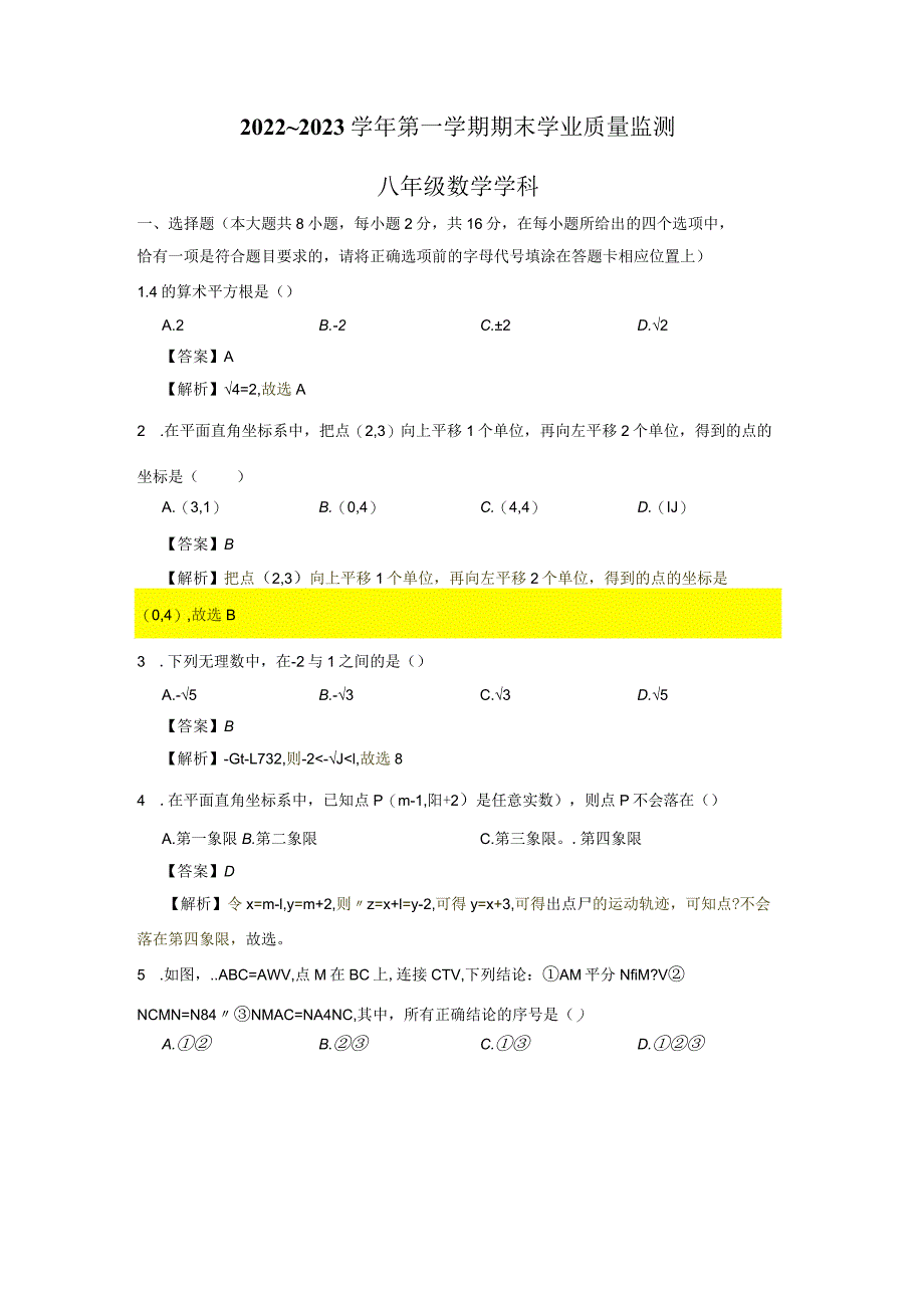 2022-2023学年南京市建邺区八上期末试卷.docx_第1页