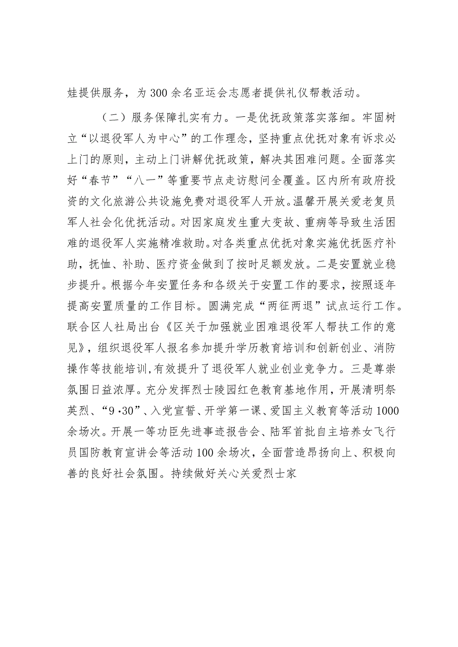 2023年工作总结和2024年工作打算（文旅局+退役军人事务局）.docx_第2页