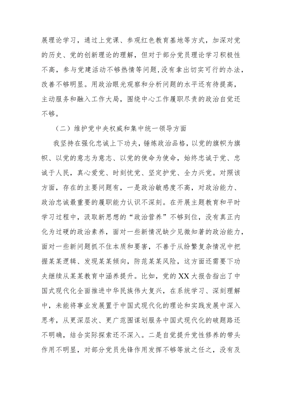 2024年围绕“求真务实、狠抓落实维护党中权威和集中统一领导以身作则廉洁自律”等新的六个方面对照检查材料2篇稿.docx_第3页