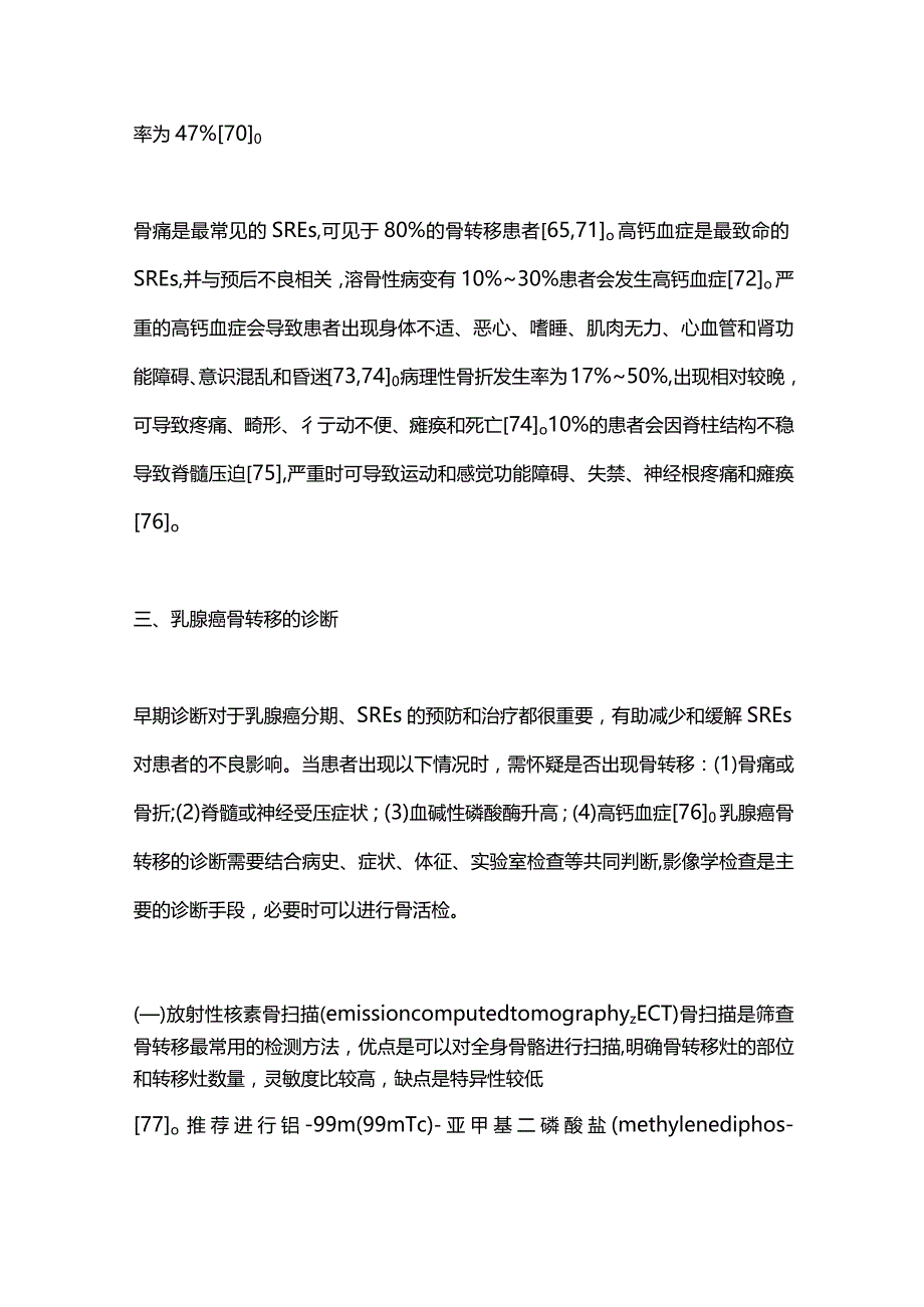 2024乳腺癌骨转移患者骨健康管理.docx_第2页