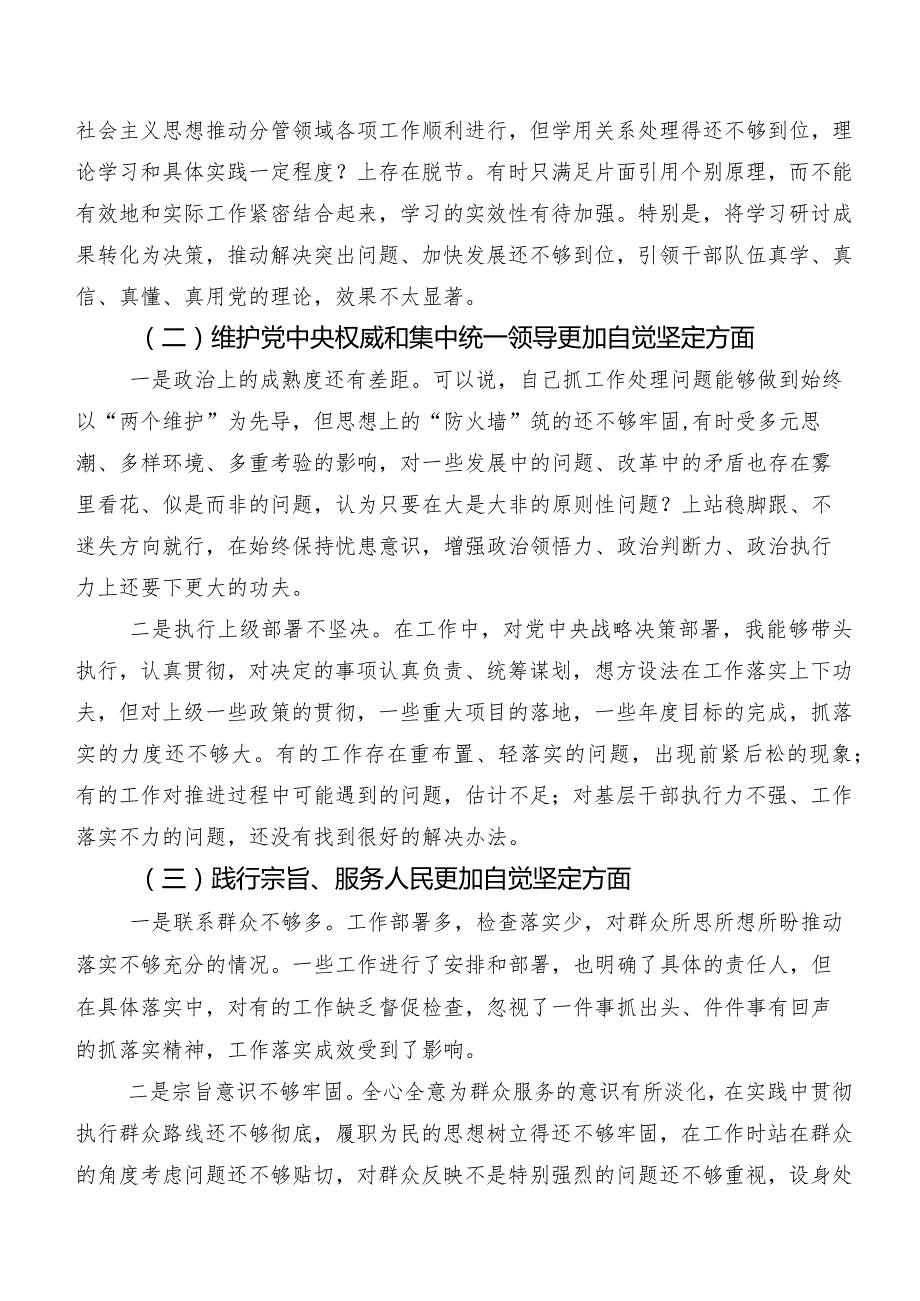 2024年度第二批学习教育专题生活会“新的六个方面”检视问题自我剖析对照检查材料（10篇合集）.docx_第2页