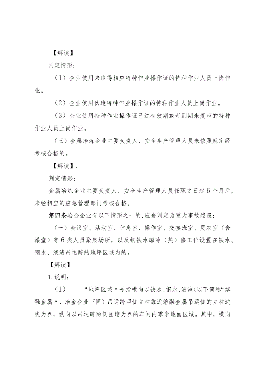 2023版《重大隐患判定标准解读（2023版）》.docx_第3页