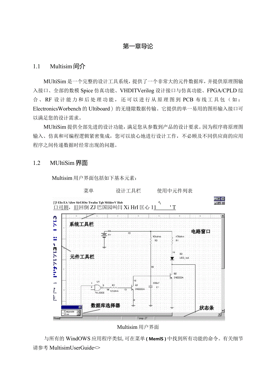 Multisim使用.docx_第1页