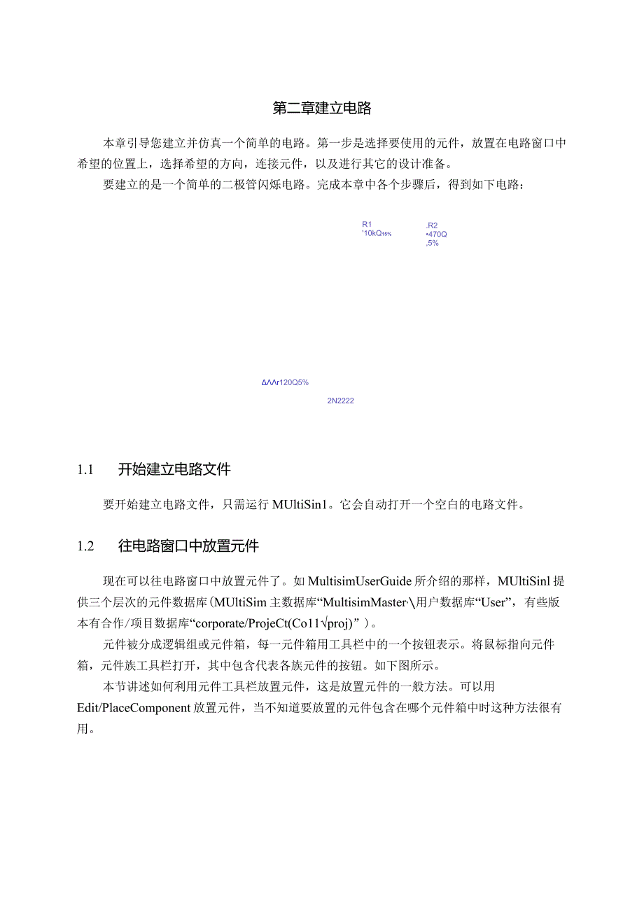 Multisim使用.docx_第2页