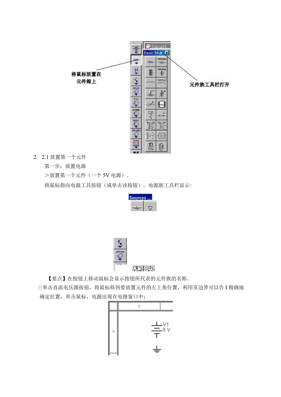 Multisim使用.docx_第3页