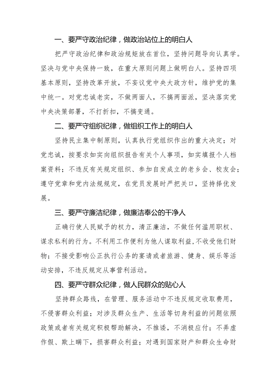 七篇新修订《中国共产党纪律处分条例》心得体会发言稿.docx_第3页