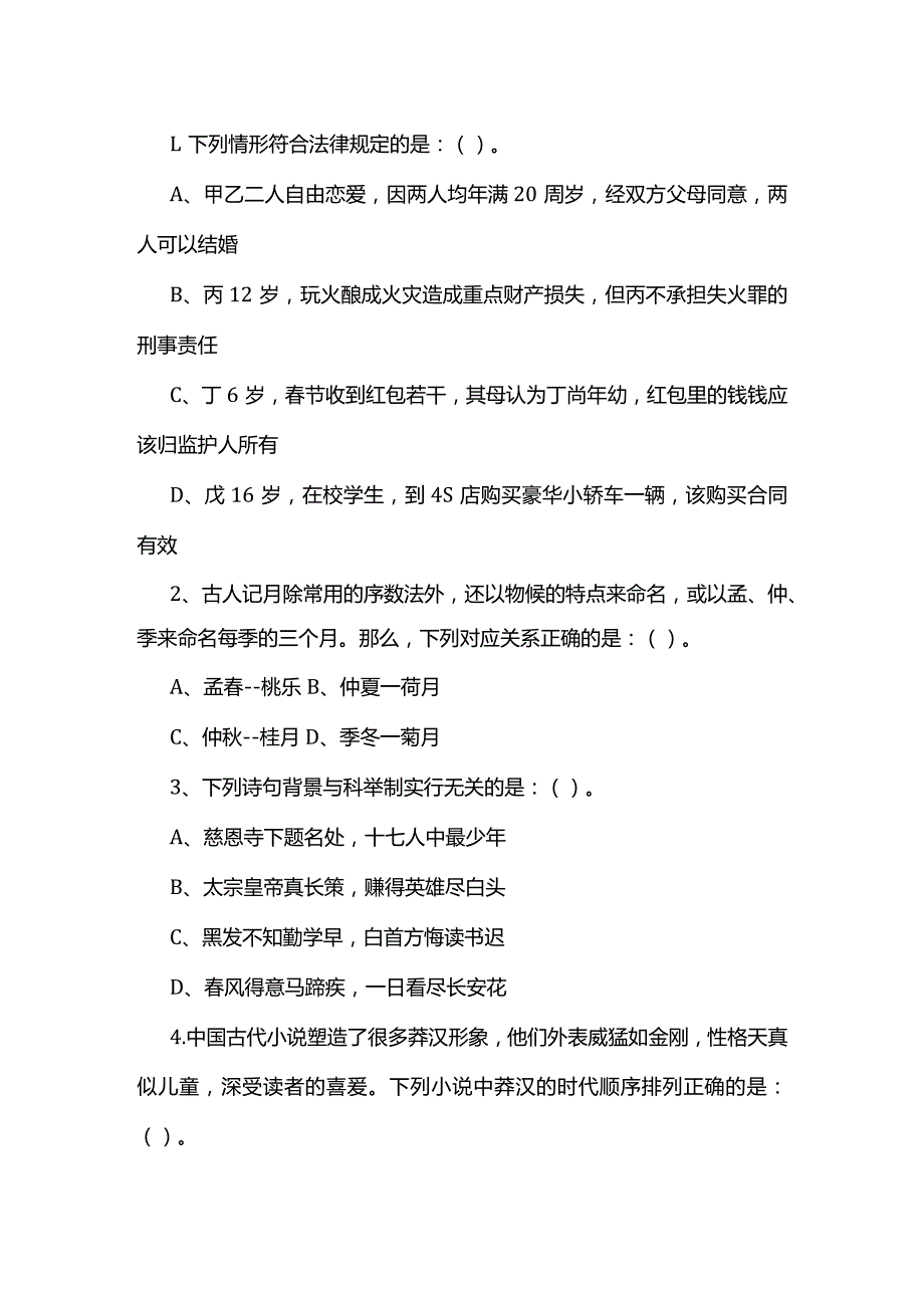 2015年广西公务员行测真题（部分真题）.docx_第1页