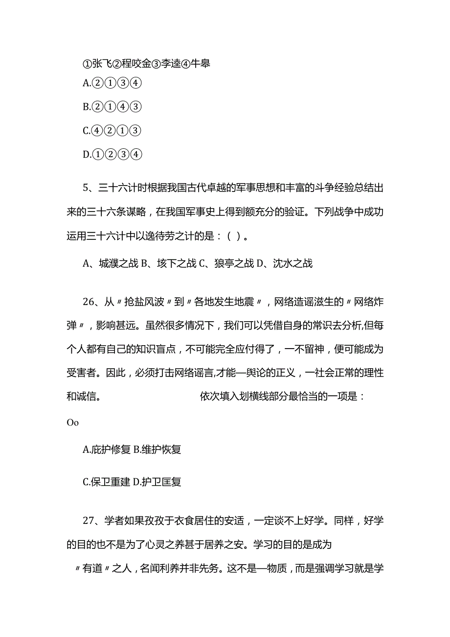 2015年广西公务员行测真题（部分真题）.docx_第2页