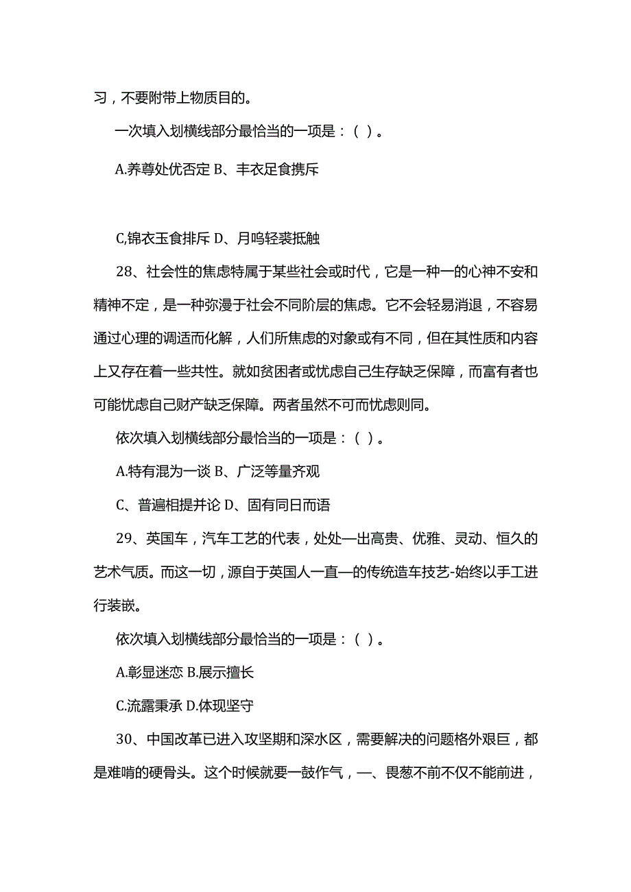 2015年广西公务员行测真题（部分真题）.docx_第3页