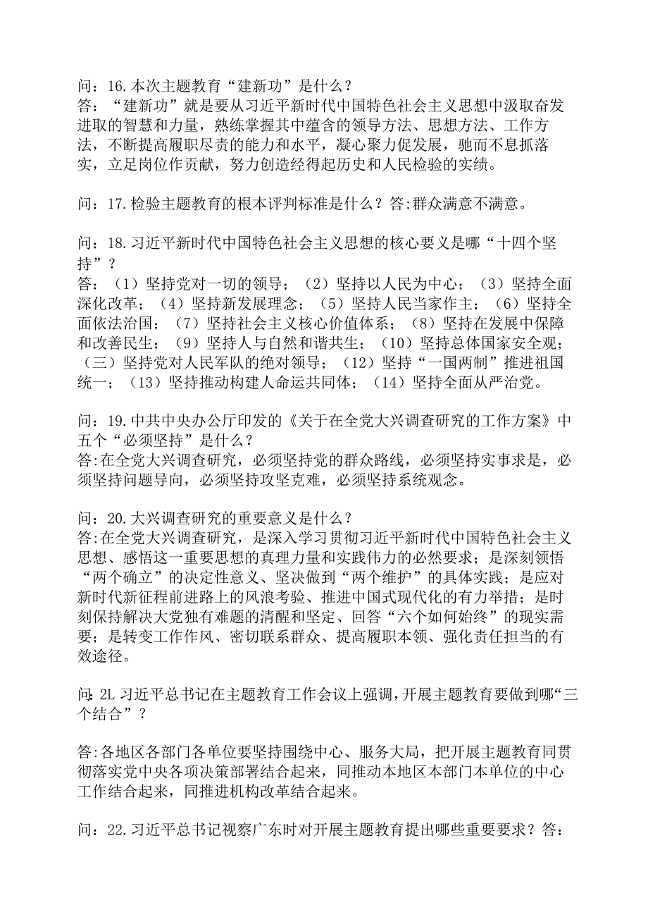 1_主题教育应知应会.docx_第3页