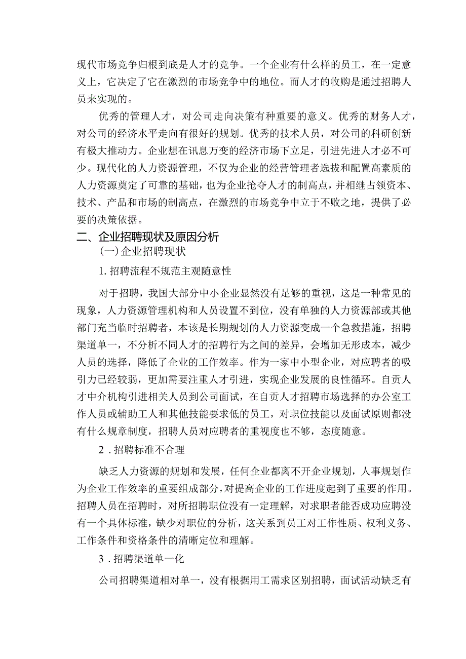 【《中小型企业招聘的现状及原因分析》6700字（论文）】.docx_第3页