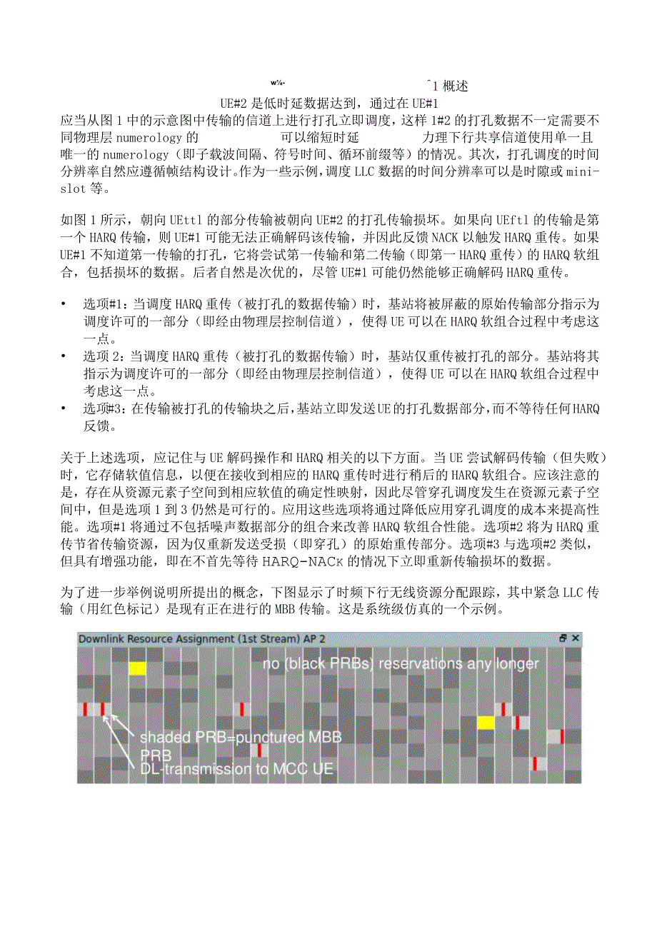 791-低时延传输的打孔调度.docx_第2页