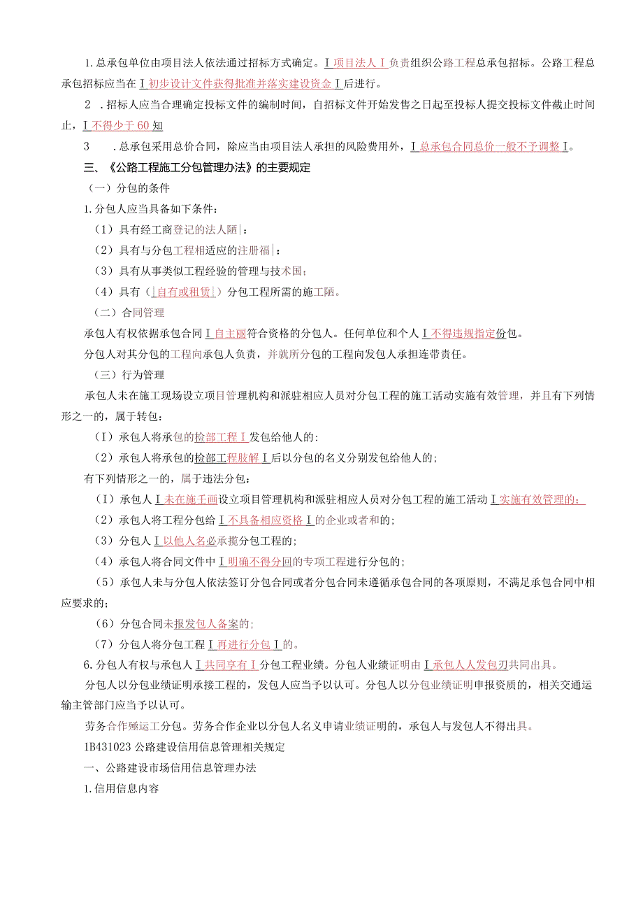 一建公路实务法规要点总结.docx_第2页