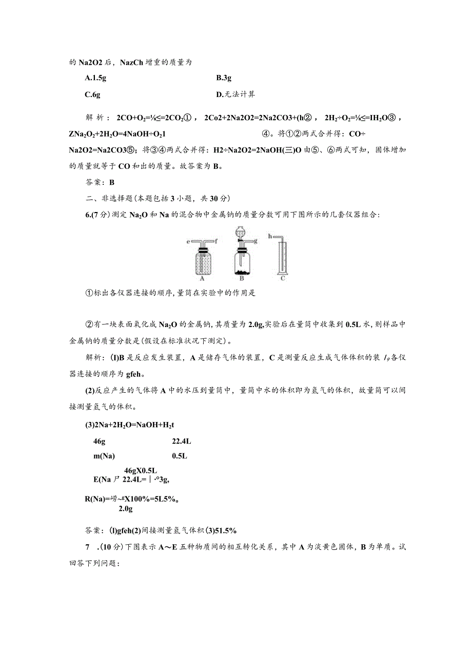 专题2 第二单元 第一课时 课时跟踪训练.docx_第2页