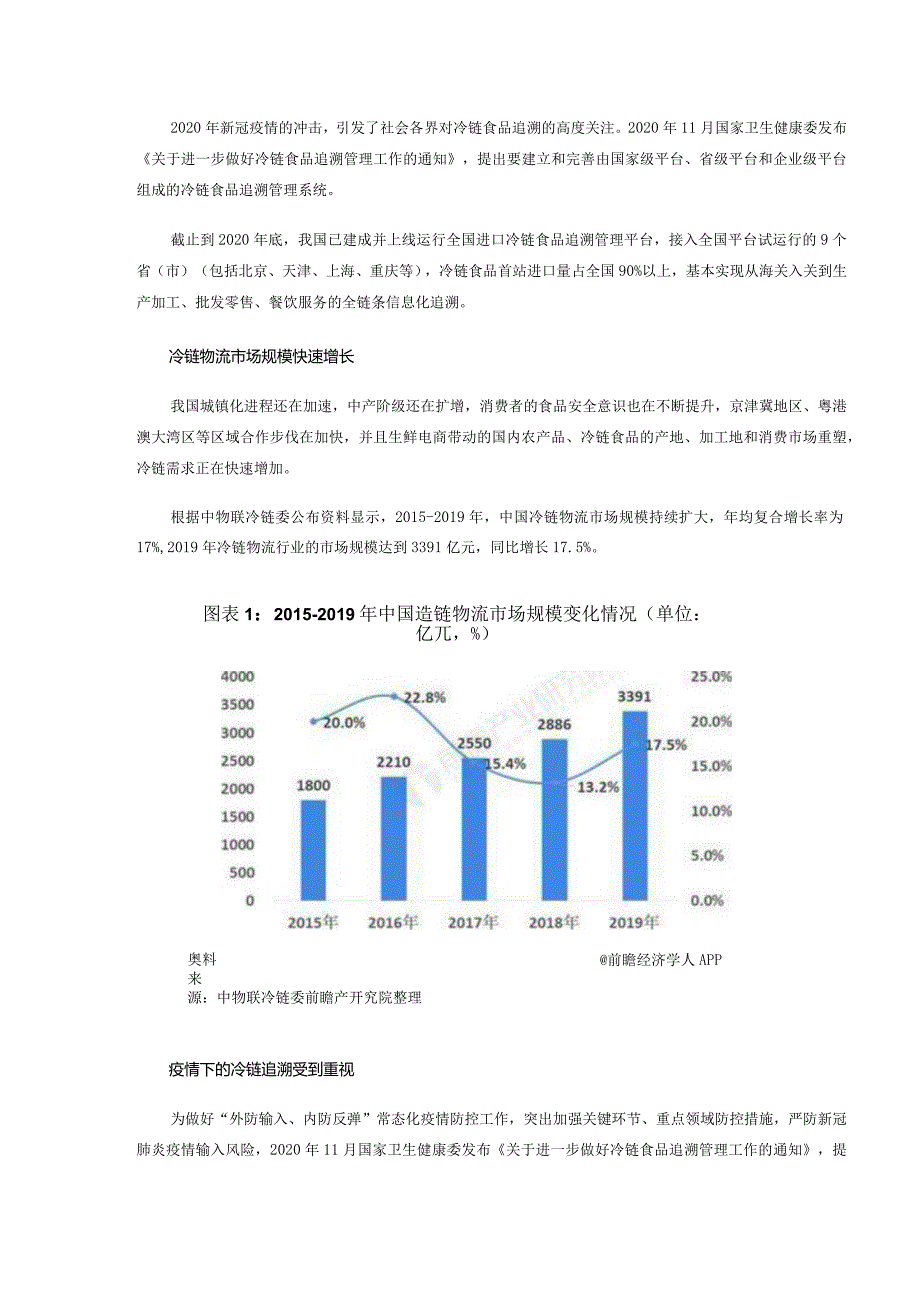 2021年中国冷链物流行业市场现状及发展趋势分析.docx_第2页