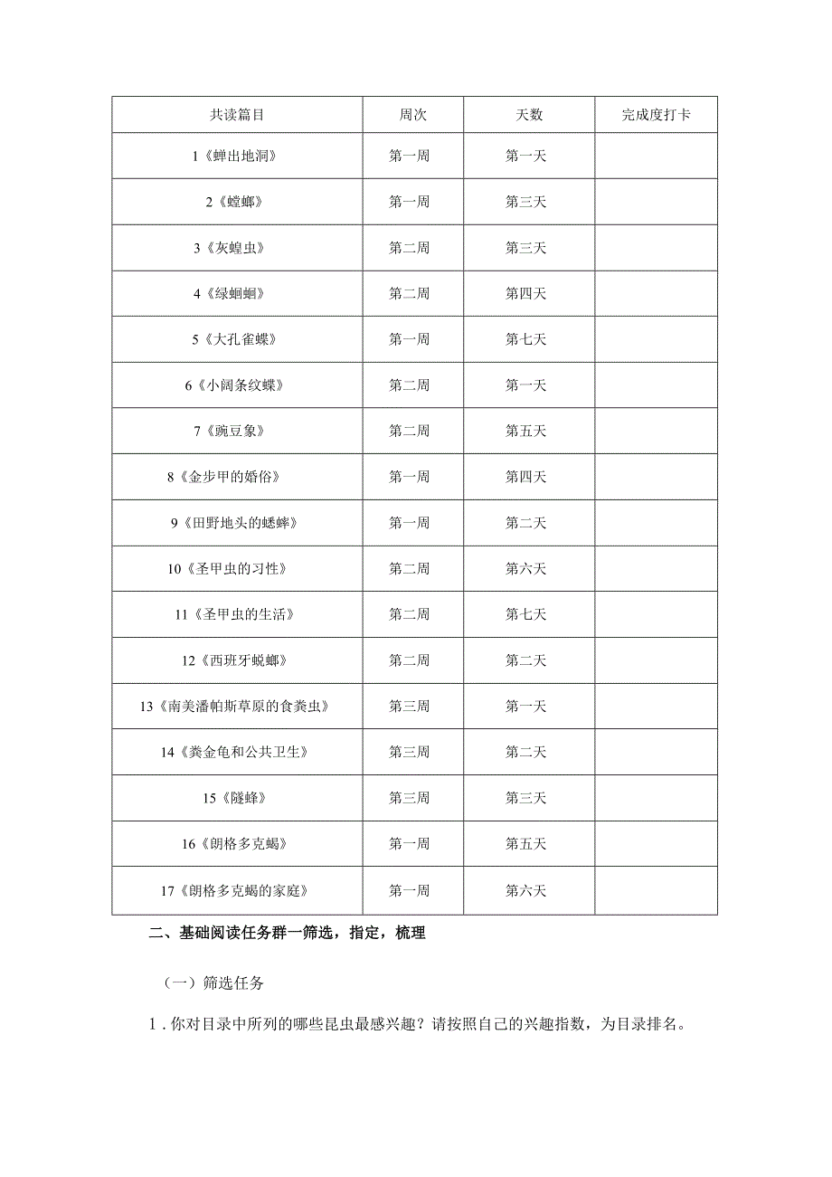 《昆虫记》整本书共读任务群设计—基于深度学习的整本书共读教学设计.docx_第3页