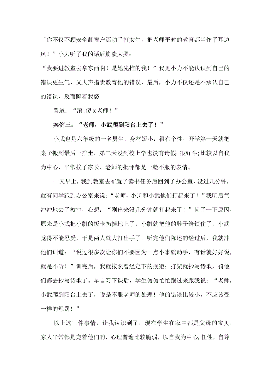 【精品】实验小学青年班主任成长心得分享会《先处理心情再处理事情》.docx_第3页