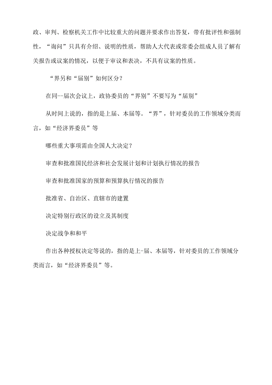 2022年党课讲稿：关于全国人大和政协两会相关知识点ppt课件.docx_第3页