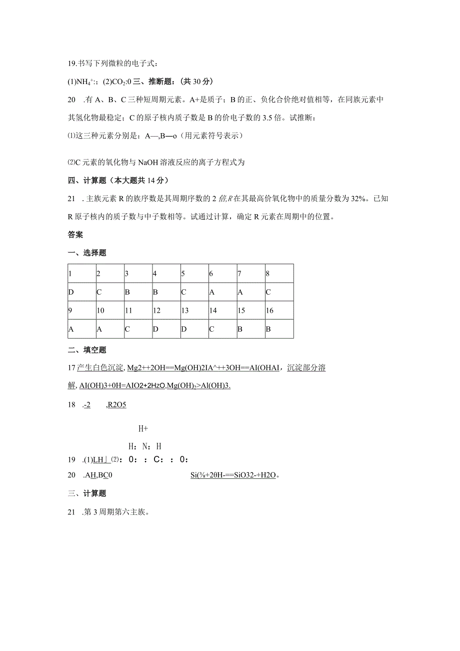 1.1核外电子排布与元素周期律单元练习 （苏教版必修2）.docx_第3页