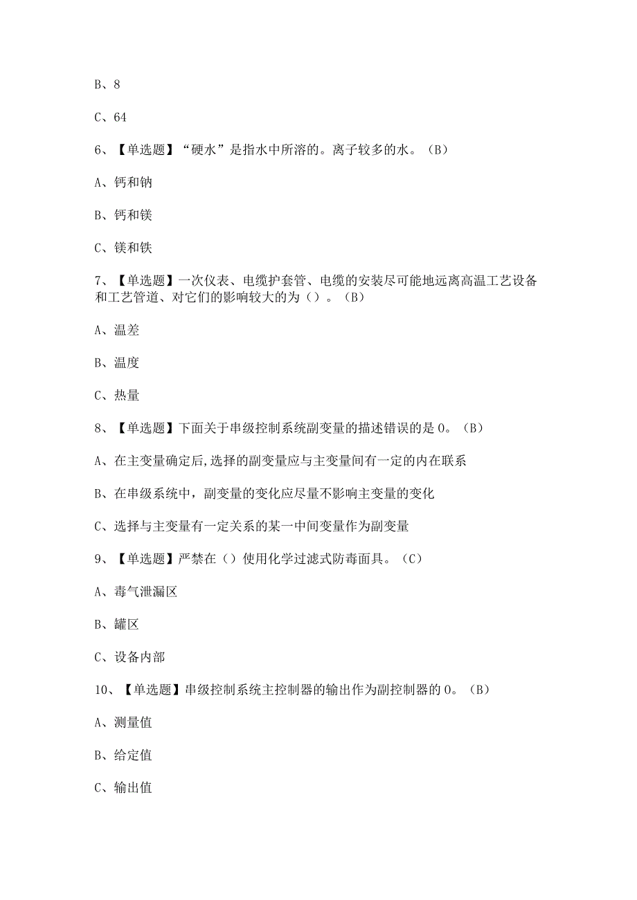 2024年化工自动化控制仪表证考试题及答案.docx_第3页