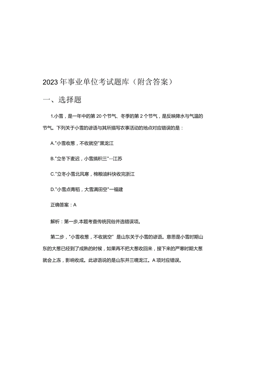 2023年事业单位考试题库（附含答案）.docx_第2页